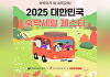 여기어때, '숙박세일 페스타' 프로모션 개최