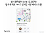 "현지 한국인 연결" 마이리얼트립, 실시간 가이드 매칭 서비스 시작