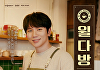 "윌다방에서 만나요"⋯케이윌, 7월 5일 데뷔 18주년 팬미팅 개최