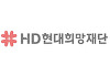 HD현대희망재단, 중대재해 피해 유가족에 생활안정지원금 전달