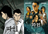카카오웹툰 원작 '파인: 촌뜨기들' 16일 디즈니플러스서 공개