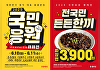 "짜장면 3900원"⋯홍콤반점 '국민응원 캠페인'