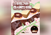 국립세종수목원, 모래로 그리는 식물·디저트의 달콤한 이야기