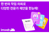 아임웹, '작업 의뢰하기' 서비스 출시...손쉽게 전문가 연결