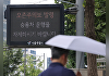 [내일날씨]일요일도 극한 폭염⋯서울 한낮 '38도'