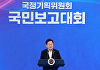 李정부 '5년 설계도' 무엇이 담겼나…'검찰청 폐지·전작권 전환' 등