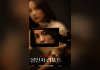조여정x정성일 '살인자 리포트', 9월 5일 개봉 확정