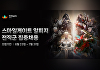 스마일게이트RPG, '로스트아크' 개발 60여개 직군 집중채용