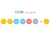 1173회 로또 당첨번호 1·5·18·20·30·35...보너스 번호 3
