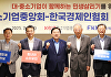 중기중앙회-한경협, 민생살리기 업무협약 체결