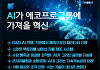 에코프로, AI혁신실 신설…그룹 AI 전환 컨트롤타워