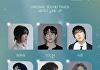 최유리·십센치·홍이삭⋯'미지의 서울' OST 라인업 공개