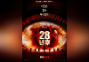 [순위표] '28년 후', 개봉 첫날 1위⋯올해 공포·청불 최고 오프닝