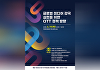 OTT 정책 방향 세미나 19일 개최