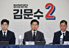 김문수 "광주 5·18 명령, '부패·독재 정치' 절대 안 된다는 것"