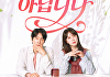 '우리는 잉꼬부부가 아닙니다' 최수종♥하희라, 문제적 부부 만난다