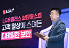 LGU+ "보안에 진심인 통신사 될 것"…5년간 7000억 투자(종합)