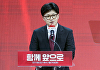 한동훈, '尹 출당' 재차 요구…"패배 알리바이 만들지 말라"