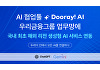 NHN두레이, 금융권에 해외 LLM 연동…7월 우리금융그룹 우선 적용