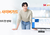 SK쉴더스 '사이버가드', 의료기관 정보보호 대응 지원