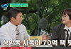 '유퀴즈' 송은이, 100억 재산설·부동산 70억 잭팟 해명