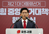 김문수 "당내 민주주의가 무너졌다…룰 자체가 확립 안 돼"
