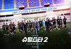 '슈팅스타2' 8월29일 첫공개⋯구자철·이근호·염기훈·에브라 합류