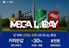 "영화·외식·레저 할인 총집합"…롯데온, '엘데이' 진행