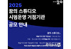 제주문화예술재단, ‘2025 꿈의 스튜디오’ 시범 거점기관 선정