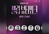 CJ온스타일, '셀럽뷰티위크' 진행⋯"환절기 스킨케어 총망라"