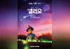'엘리오', 조금은 별나고, 조금 더 외로운 당신에게