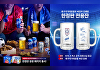 오비맥주 카스, 한국축구협회 파트너십 기념 한정판 패키지
