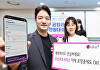 LGU+ "해외 로밍 고객도 유심보호서비스 이용 가능"