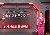 신세계라이브쇼핑, 렌터카 비교견적 서비스 론칭