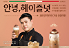 이디야커피, '나폴리맛피아' 권성준 셰프 협업 신메뉴 3종 출시