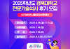 경복대, 전문기술석사과정 2025학년도 후기 신입생 모집