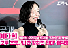 [조이TV] 'S라인' 이다희 "모두 프로, '나만 잘하면 된다' 생각했다"