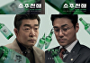 '소주전쟁' 유해진x이제훈, 국민 소주 쟁취 치열 전쟁
