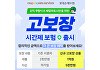 쿠팡이츠서비스, '시간제 보험' 보장 범위 확대⋯"대물 최대 1억원"
