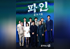 [종합] "이 조합, 땡큐"⋯'파인:촌뜨기들', 류승룡→정윤호 태운 보물선 닻 올랐다