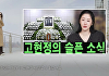 고현정, 사망설 루머에 "쇼크"…美서 접한 가짜뉴스에 충격