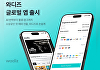 와디즈, 글로벌 앱 출시⋯"소상공인 해외 진출 돕는다"