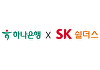 SK쉴더스, 하나은행과 '소상공인 디지털 전환' 지원