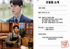 '신사장 프로젝트' 배현성, 치킨 포장하는 '예비판사'⋯특기는 전교1등