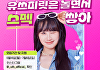 LGU+, 대학생 마케터 '유쓰피릿 16기' 찾는다