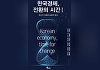 이재명 시대 한국경제 제언 '혁신경제·포용적 법치·초과이익공유제'