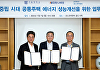 포스코이앤씨, 경동나비엔·서울대와 공동주택 에너지 성능 개선 협력