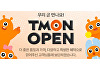 "1세대 이커머스의 귀환"…티몬 11일 영업재개