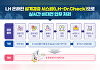 LH, '설계검증 업무 고도화' 온라인 시스템 개발