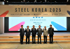 한국철강협회-한국금속재료연구조합, '스틸코리아 2025' 개최